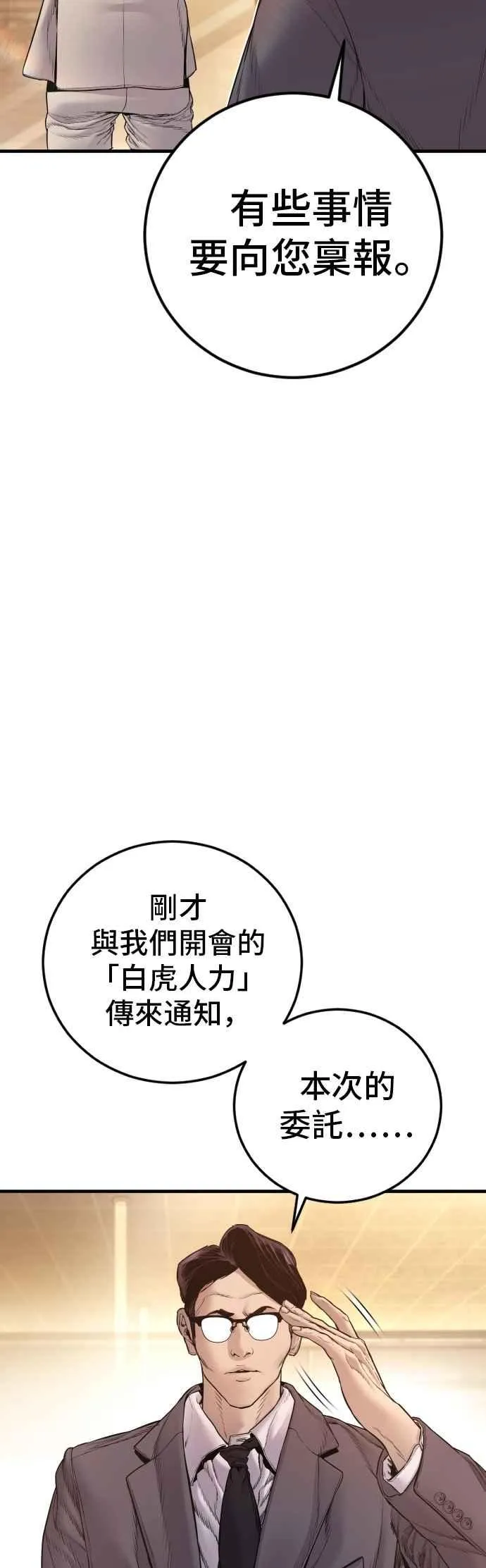 第189话 第4家子公司 [1_4] 第44页
