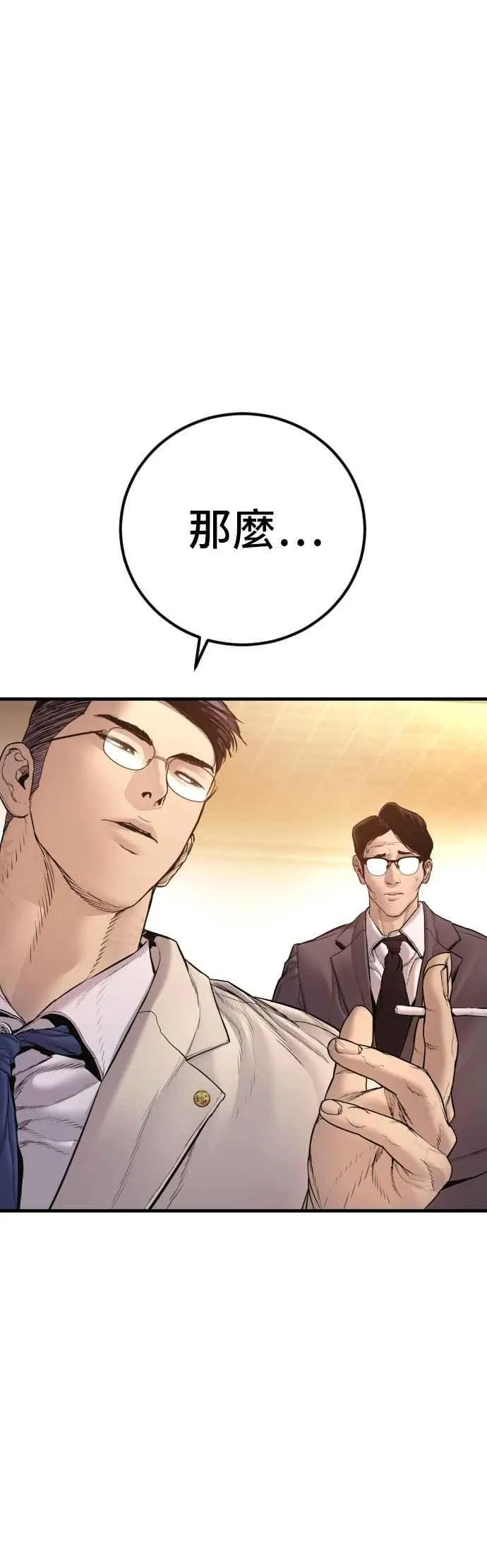 第189话 第4家子公司 [1_4] 第47页