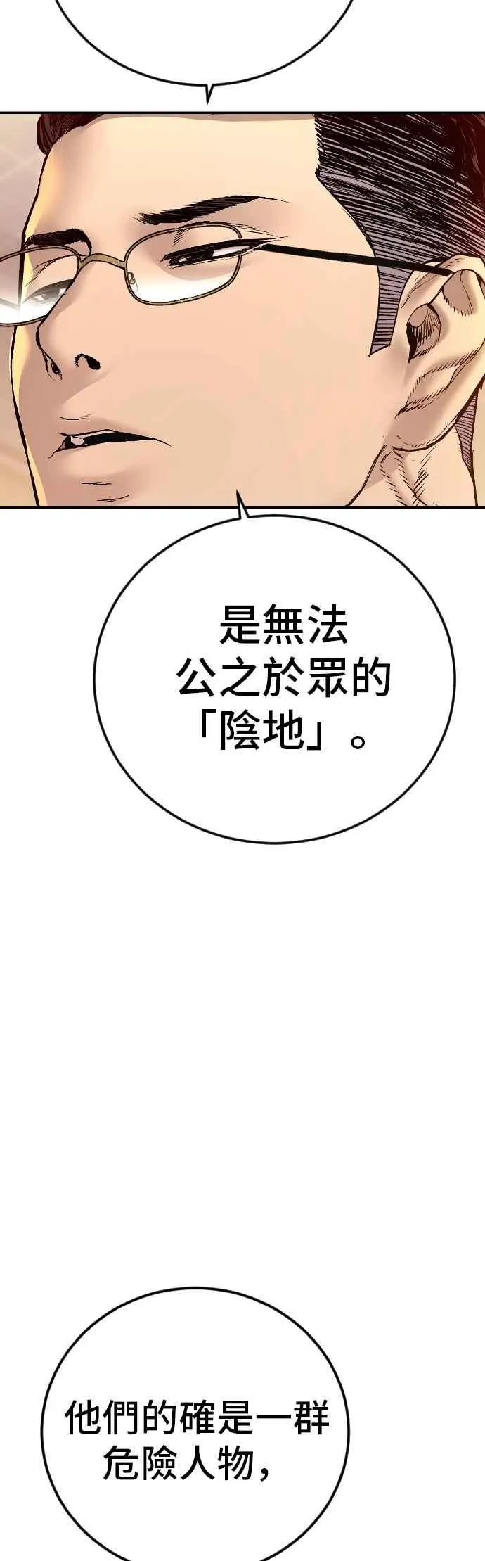 第189话 第4家子公司 [1_4] 第50页