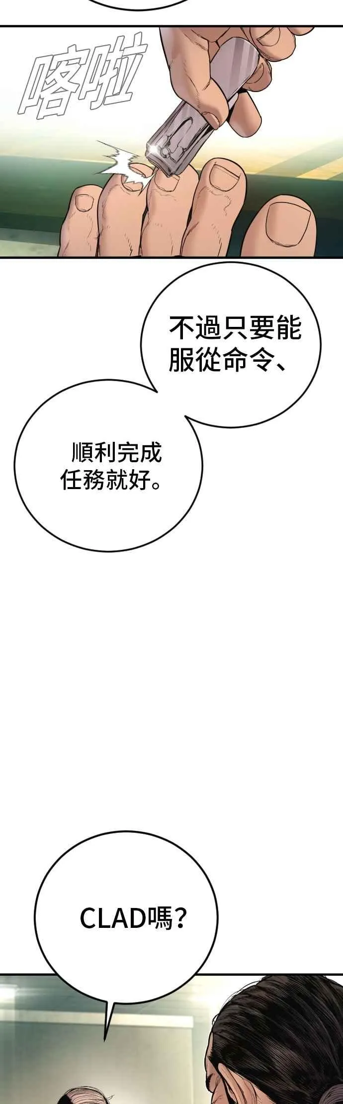 第189话 第4家子公司 [1_4] 第51页