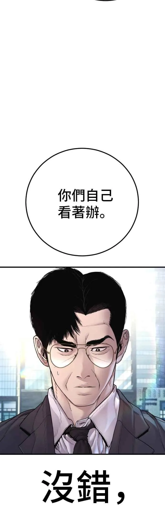 第189话 第4家子公司 [1_4] 第68页