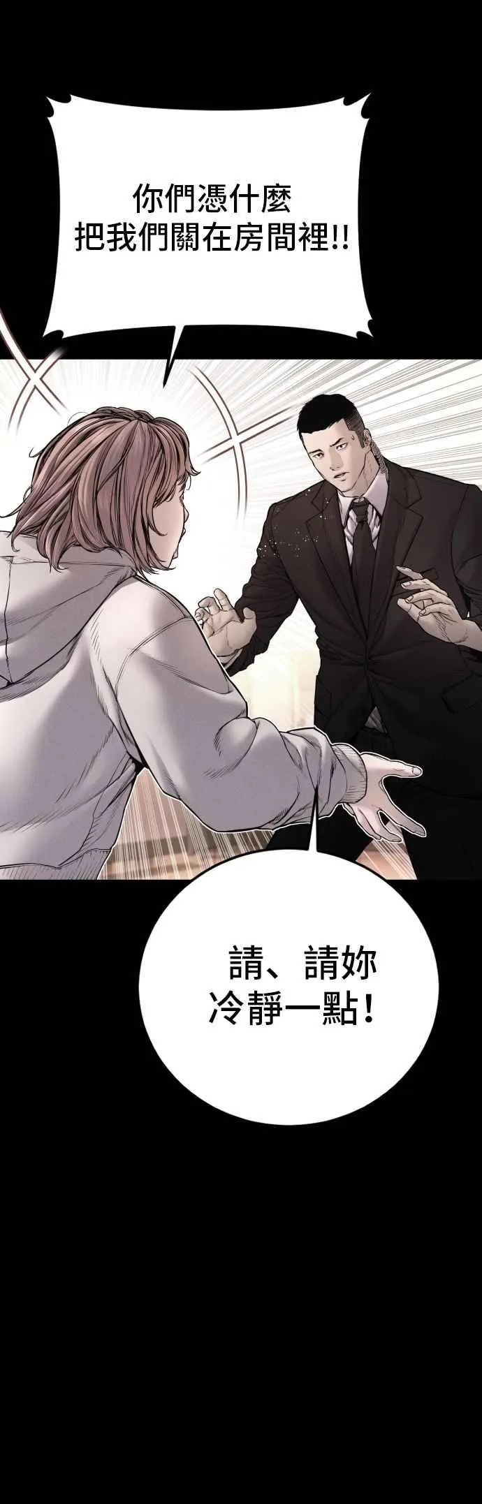 第190话 第4家子公司 [2_4] 第6页