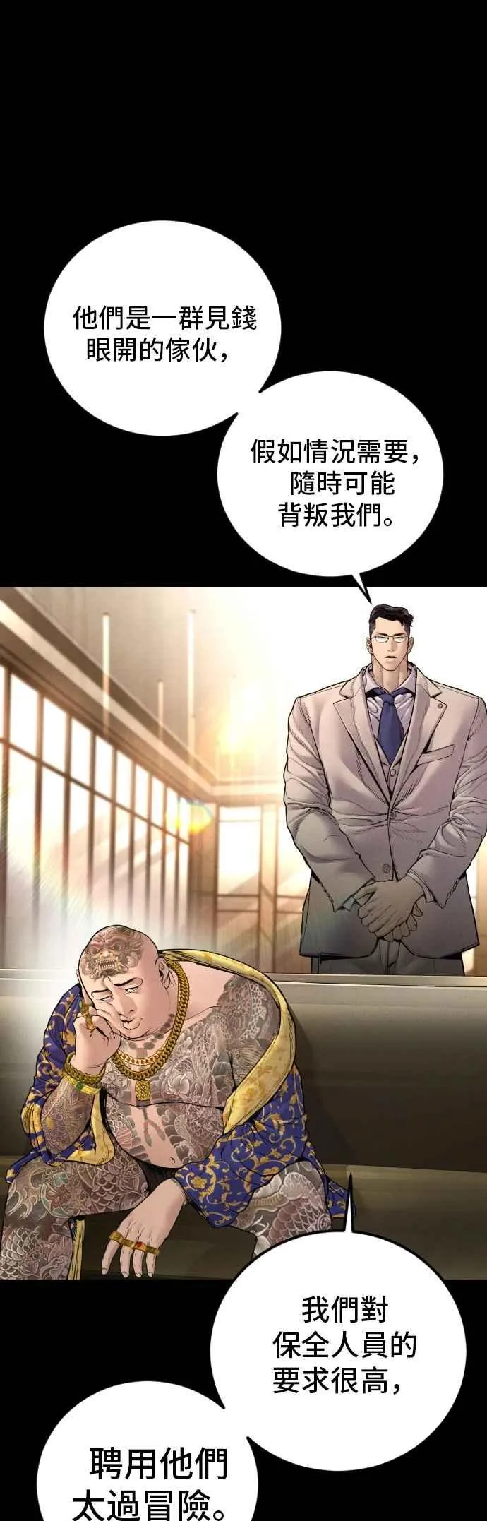 第190话 第4家子公司 [2_4] 第11页