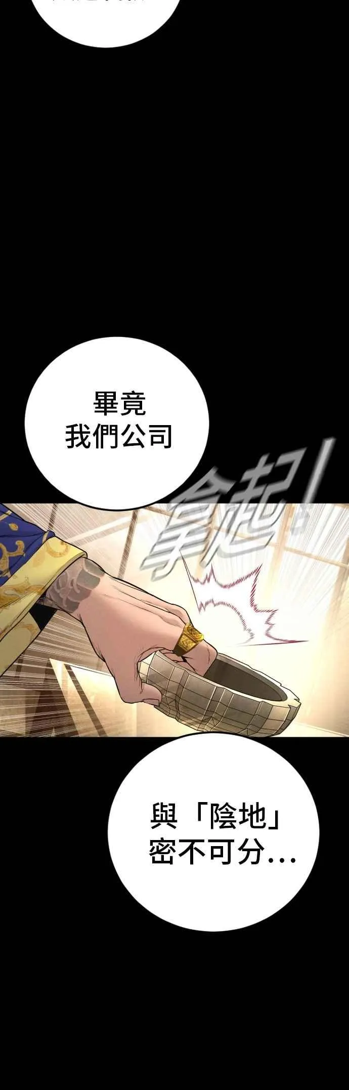第190话 第4家子公司 [2_4] 第12页