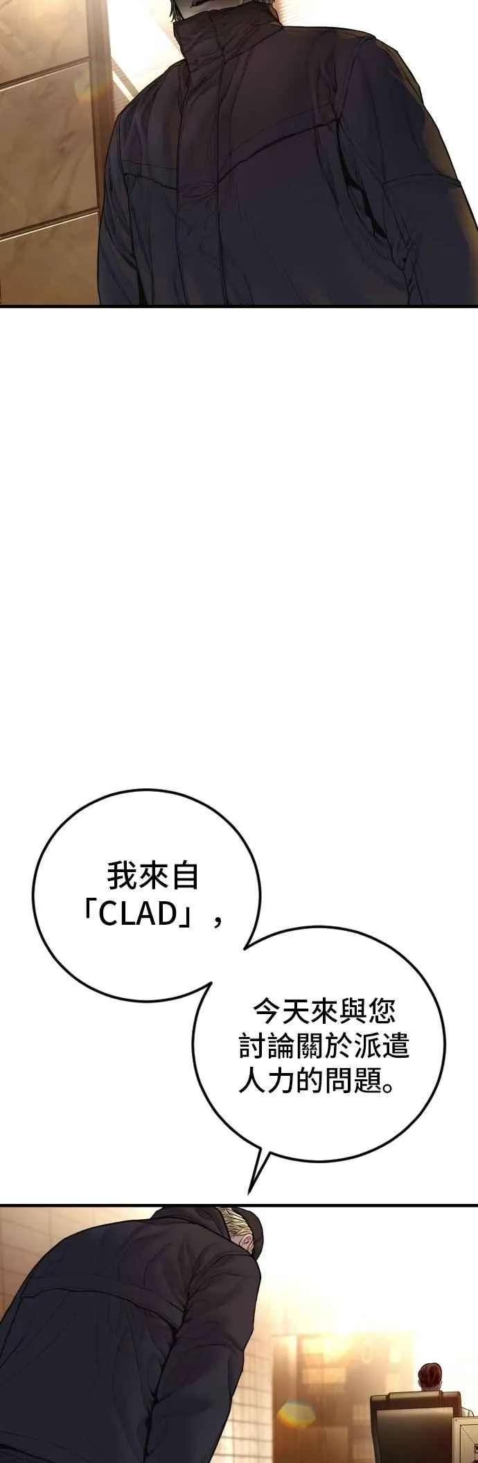 第190话 第4家子公司 [2_4] 第18页