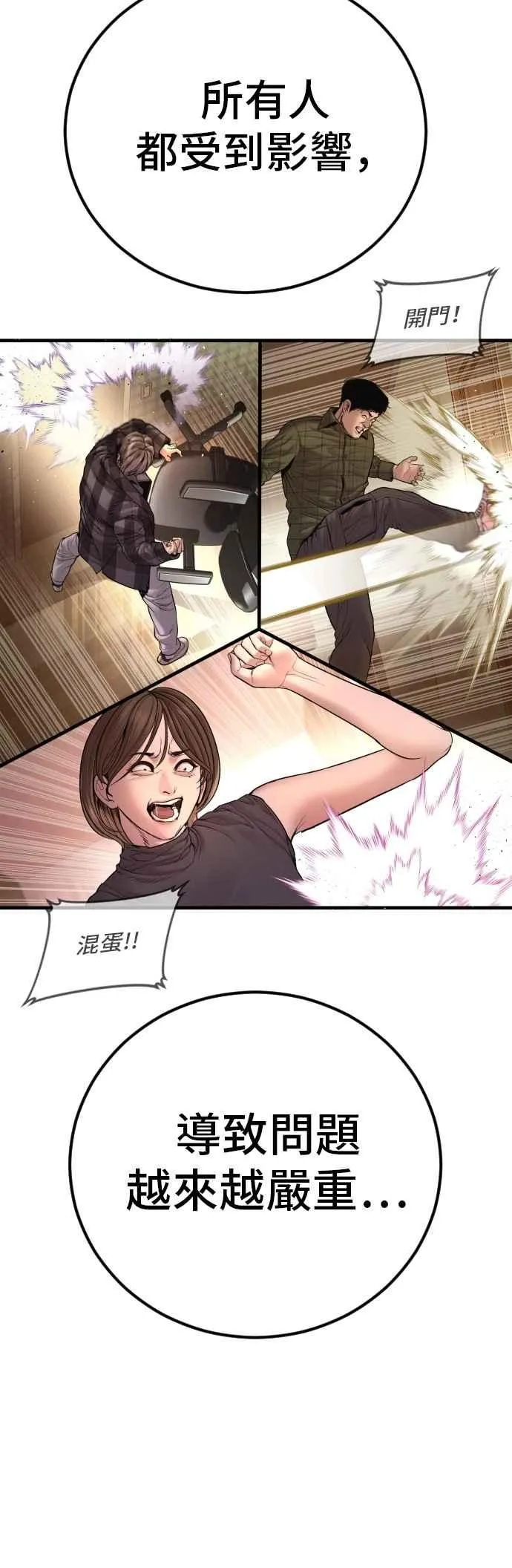 第190话 第4家子公司 [2_4] 第24页