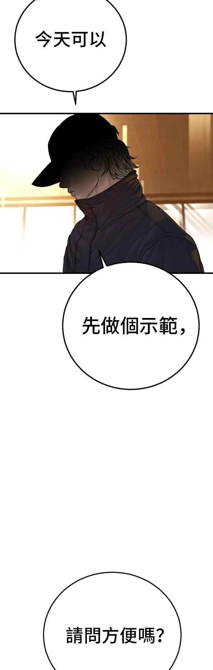 第190话 第4家子公司 [2_4] 第26页