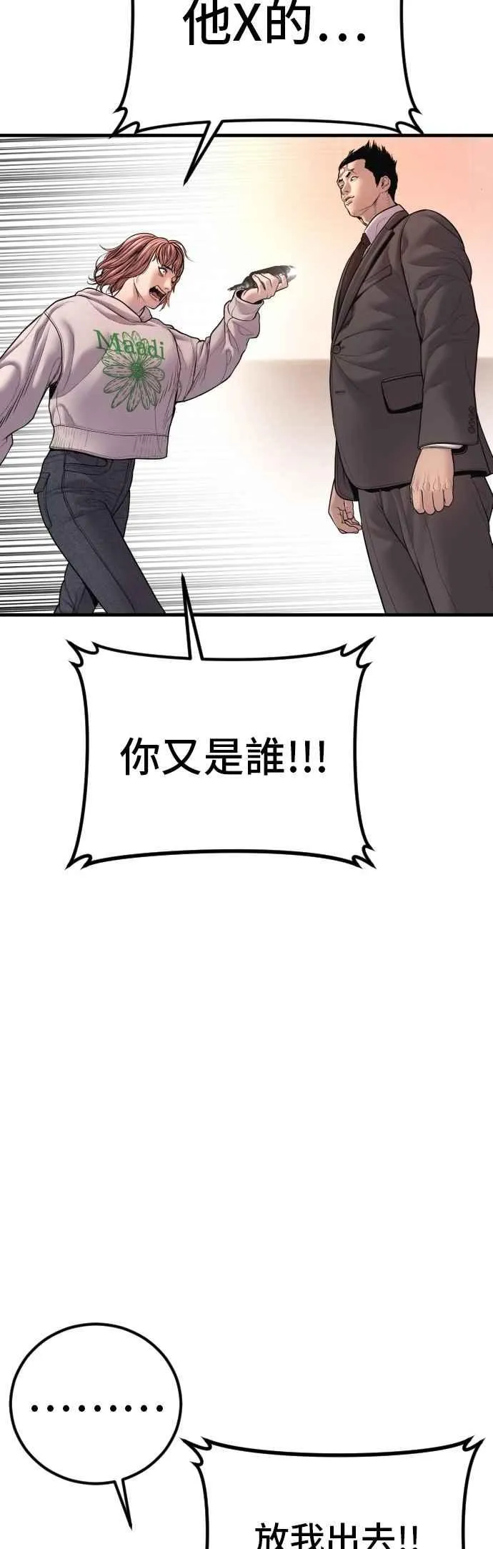 第190话 第4家子公司 [2_4] 第30页