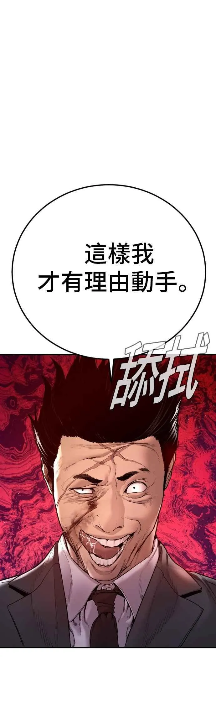 第190话 第4家子公司 [2_4] 第41页