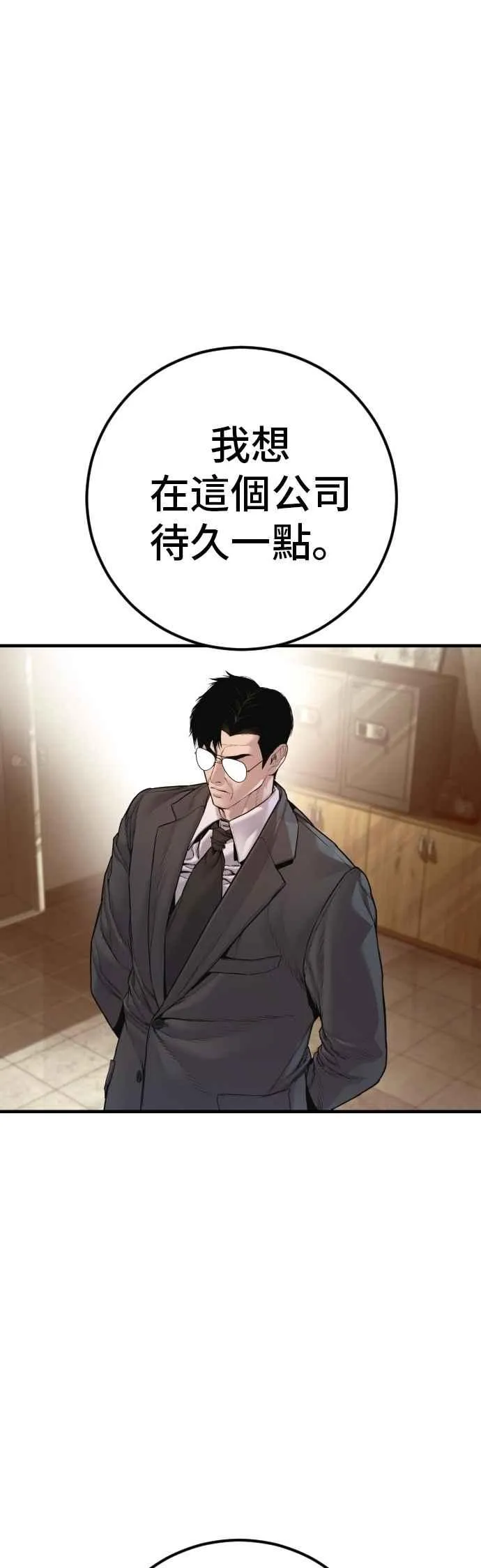 第190话 第4家子公司 [2_4] 第42页
