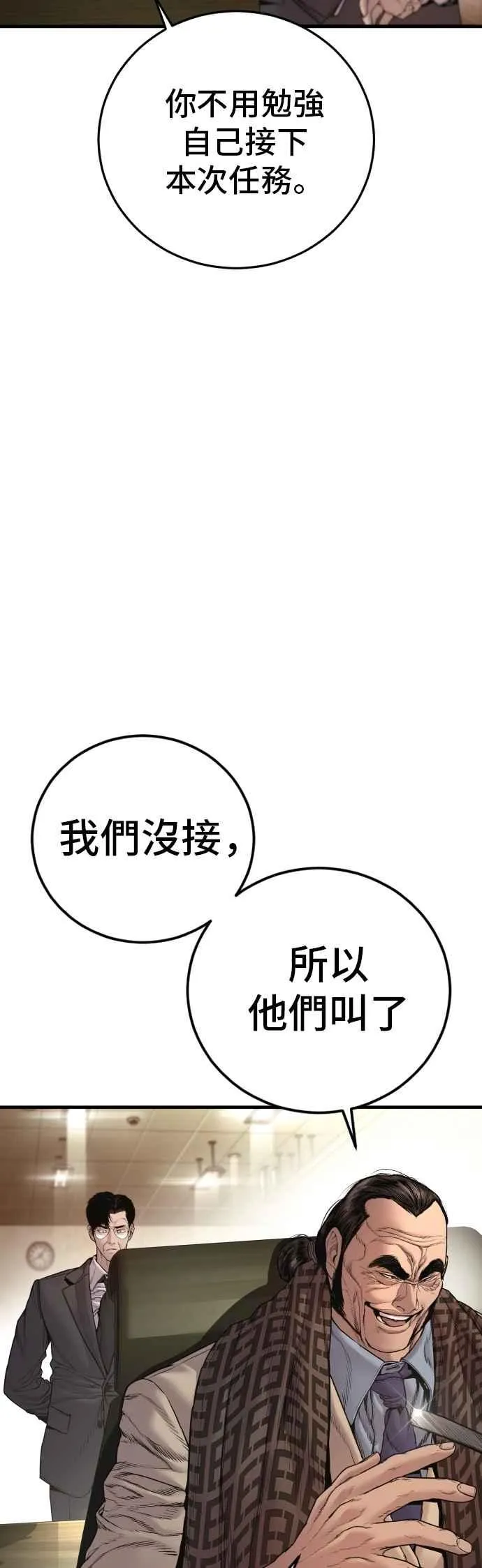 第190话 第4家子公司 [2_4] 第44页