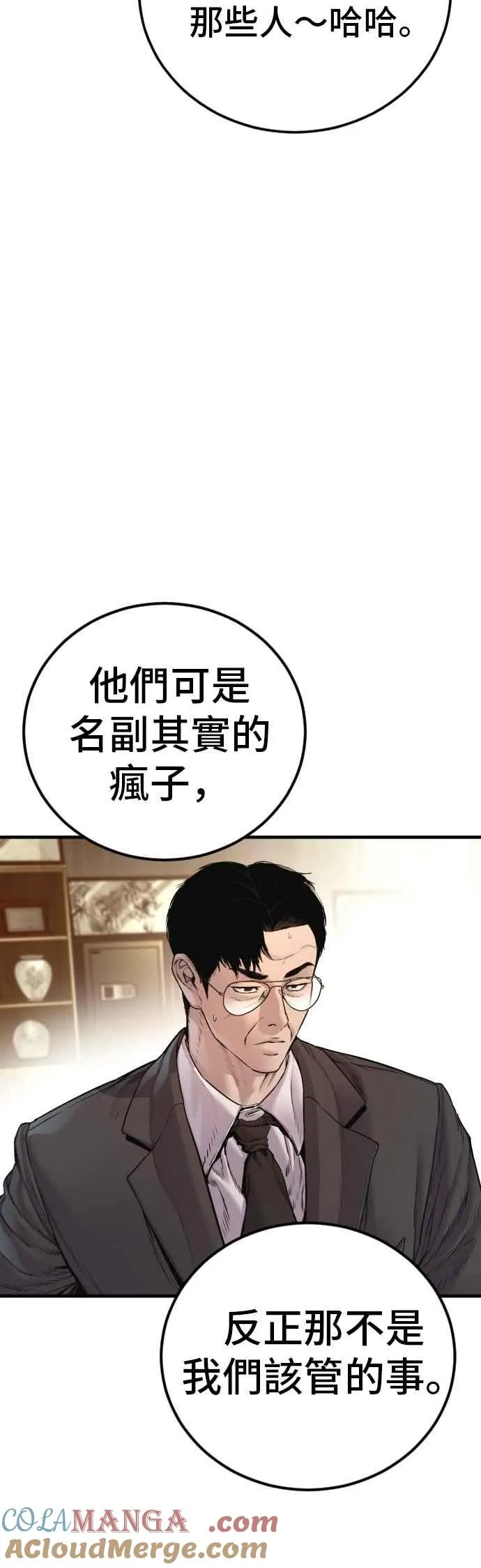 第190话 第4家子公司 [2_4] 第46页