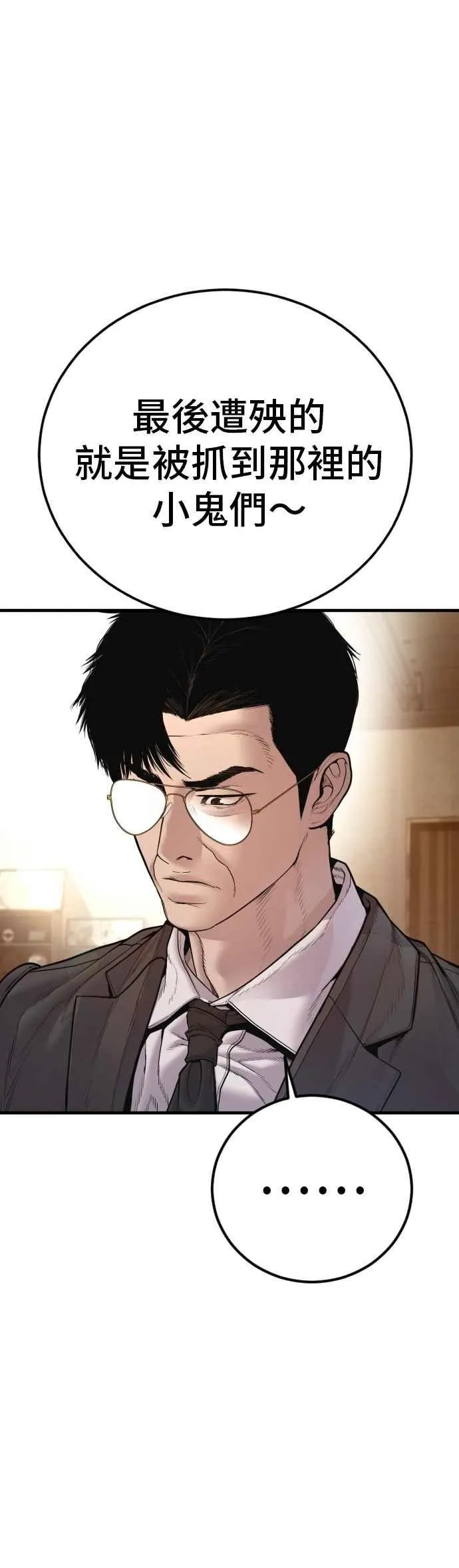 第190话 第4家子公司 [2_4] 第48页