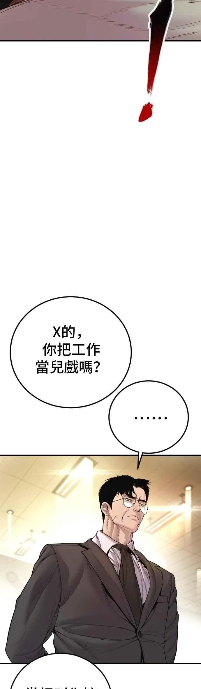 第190话 第4家子公司 [2_4] 第51页