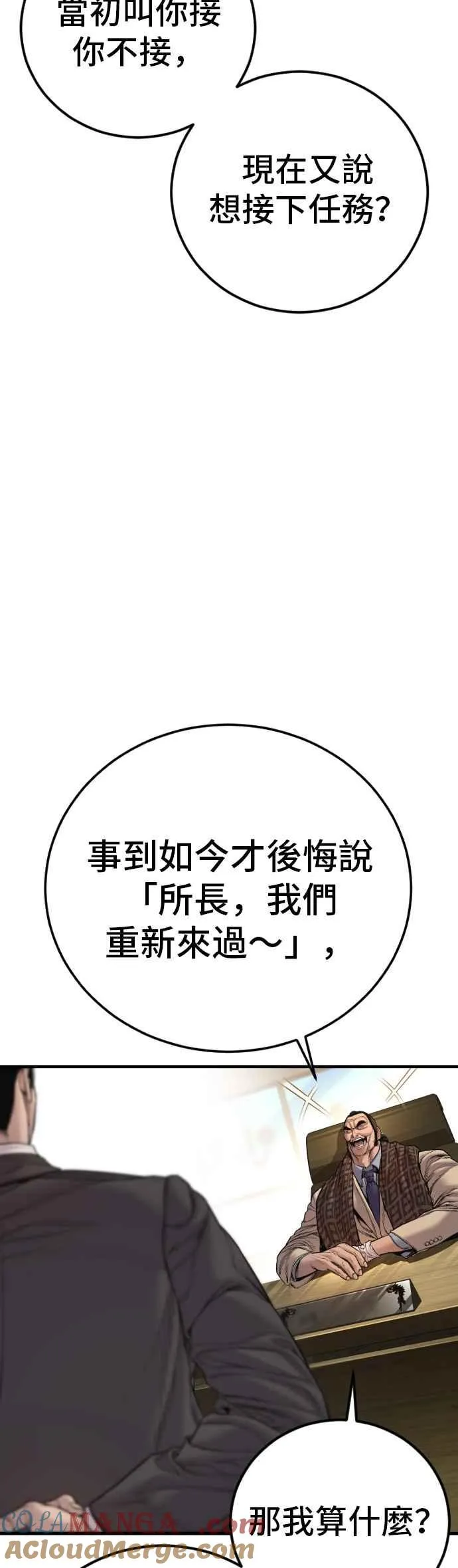 第190话 第4家子公司 [2_4] 第52页