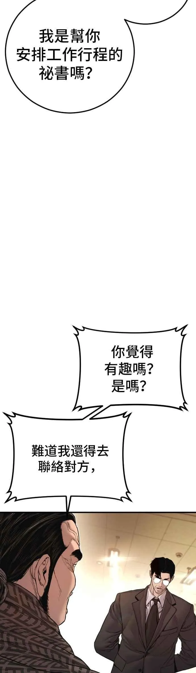 第190话 第4家子公司 [2_4] 第53页
