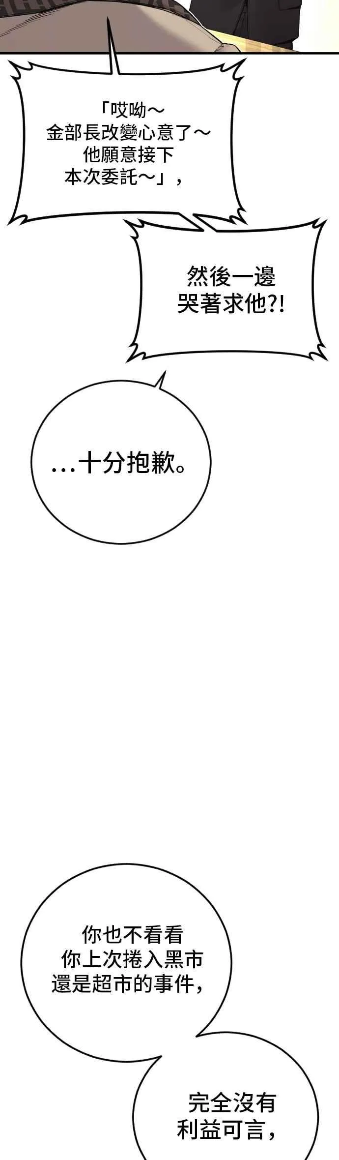 第190话 第4家子公司 [2_4] 第54页