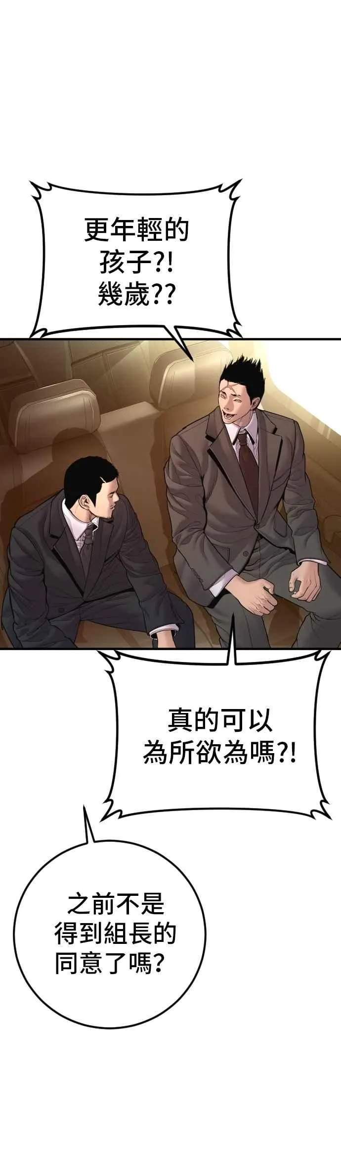第190话 第4家子公司 [2_4] 第59页