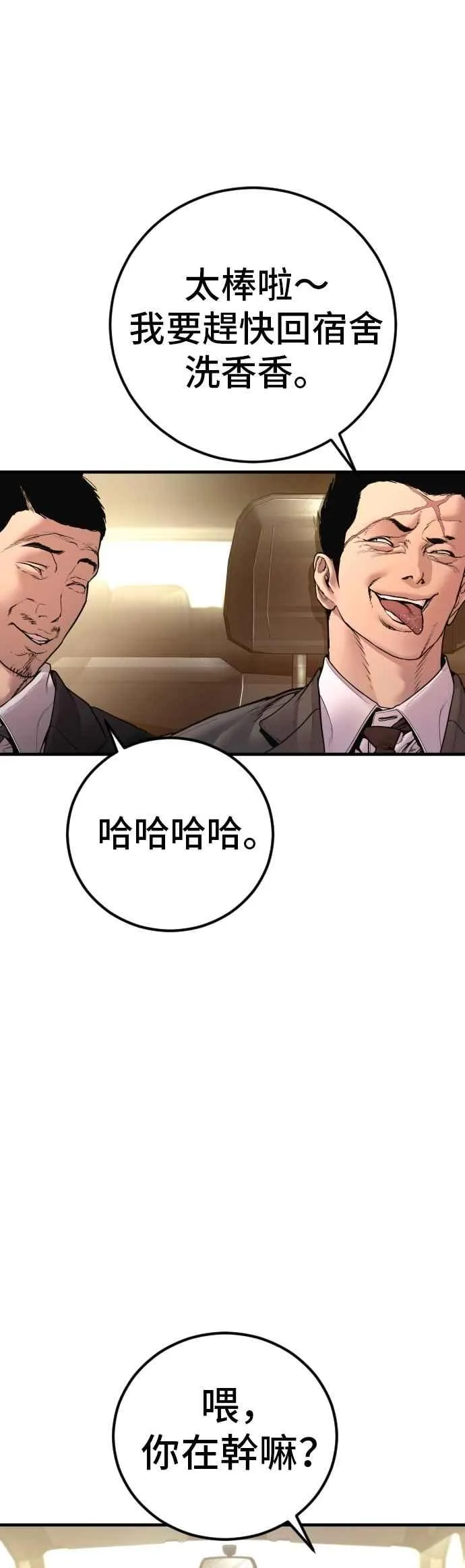 第190话 第4家子公司 [2_4] 第60页