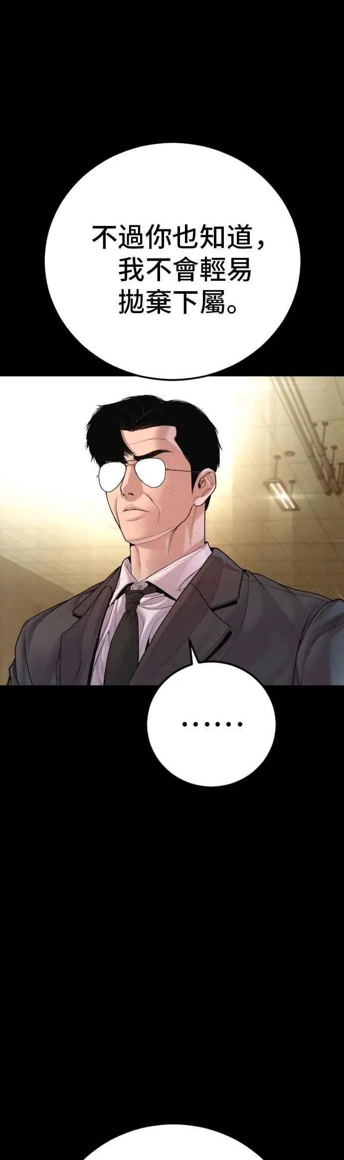 第190话 第4家子公司 [2_4] 第68页