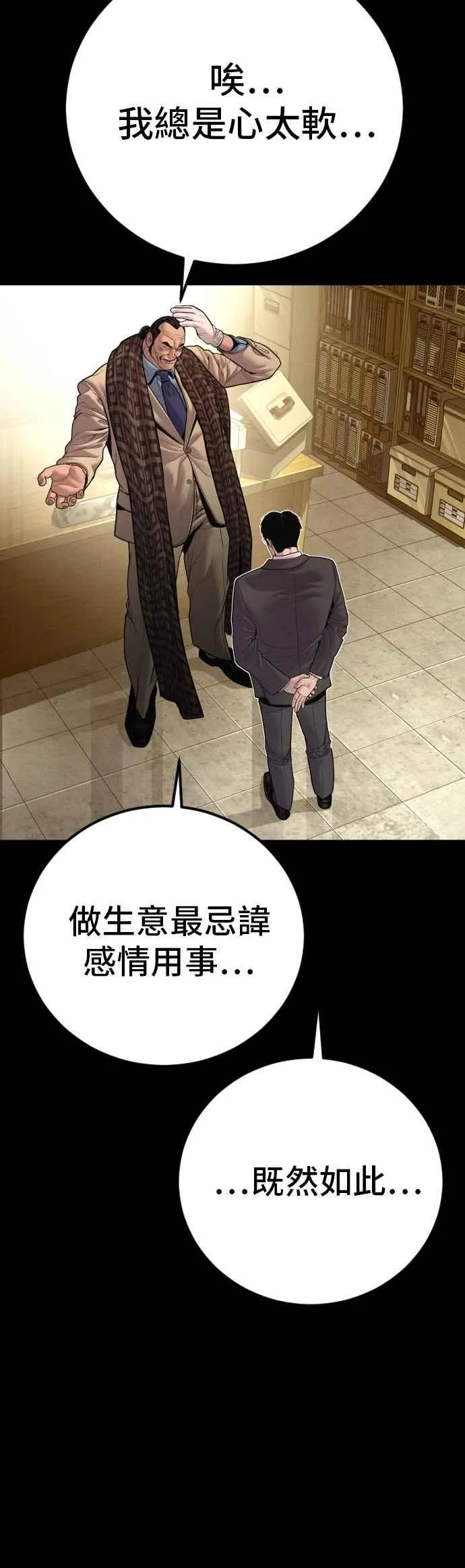 第190话 第4家子公司 [2_4] 第69页