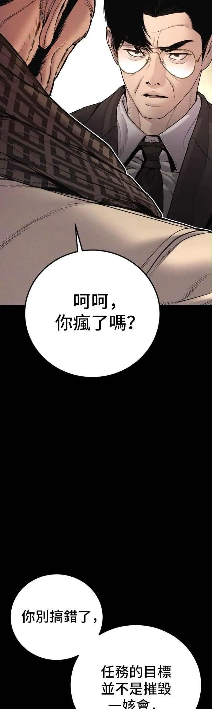 第190话 第4家子公司 [2_4] 第74页