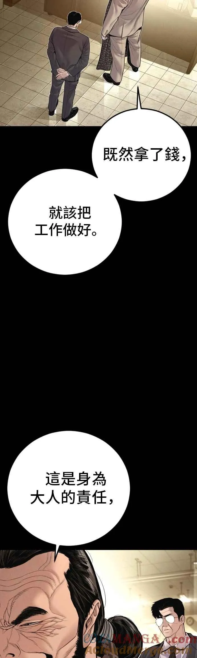 第190话 第4家子公司 [2_4] 第76页