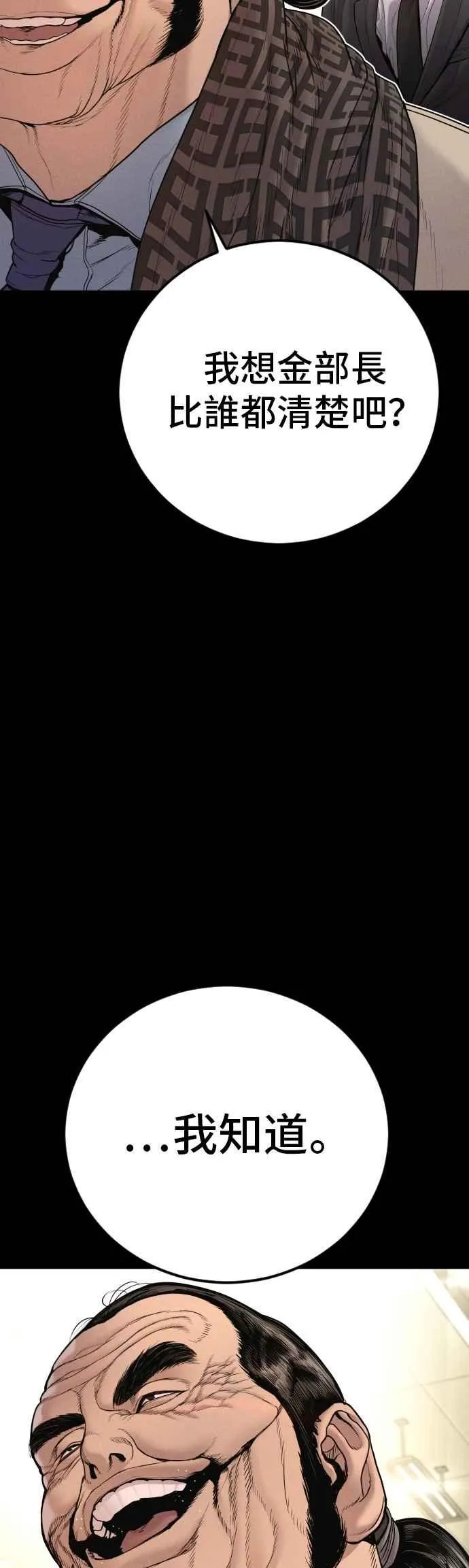 第190话 第4家子公司 [2_4] 第77页