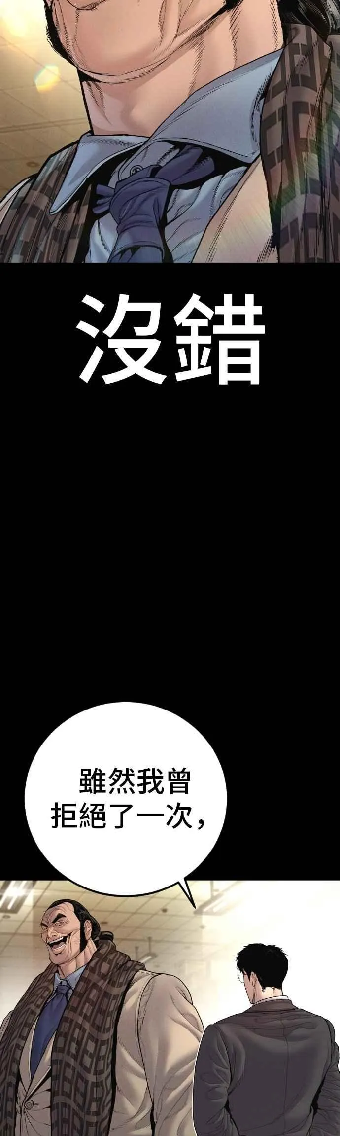 第190话 第4家子公司 [2_4] 第78页
