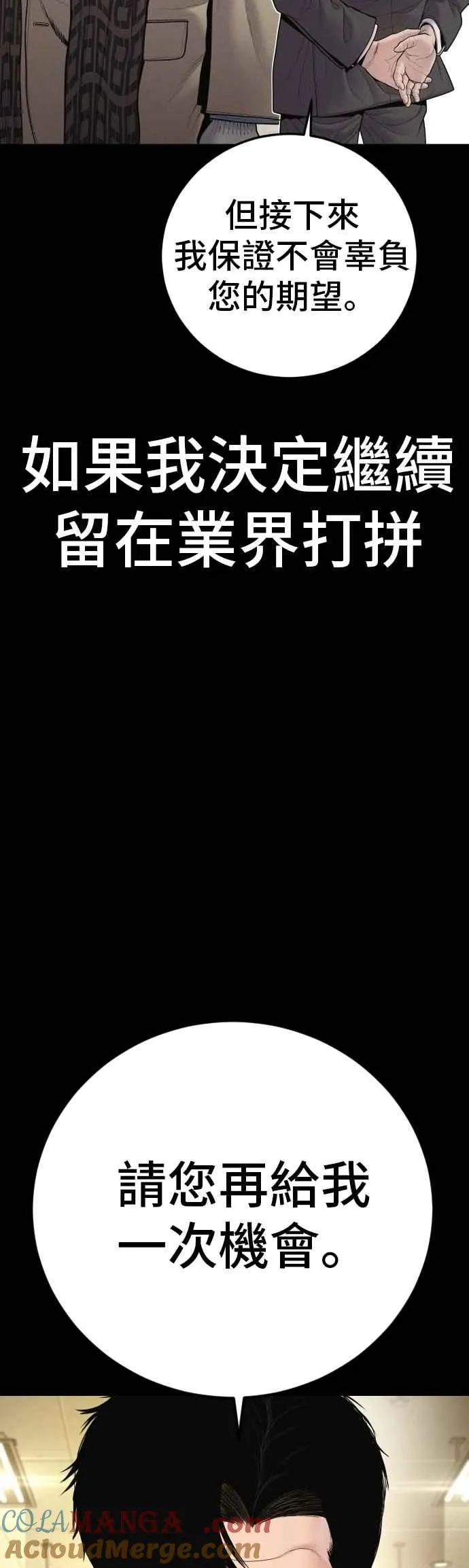 第190话 第4家子公司 [2_4] 第79页