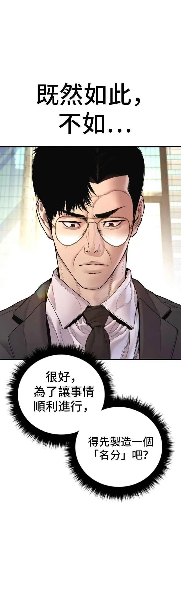 第190话 第4家子公司 [2_4] 第81页