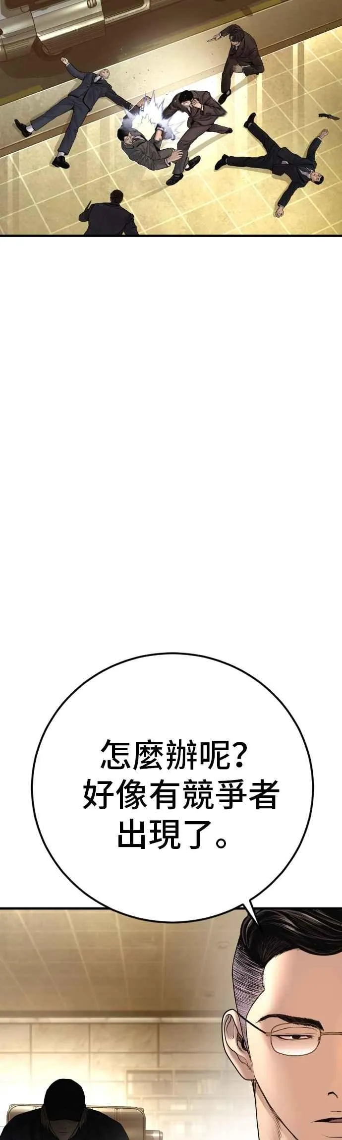 第190话 第4家子公司 [2_4] 第87页
