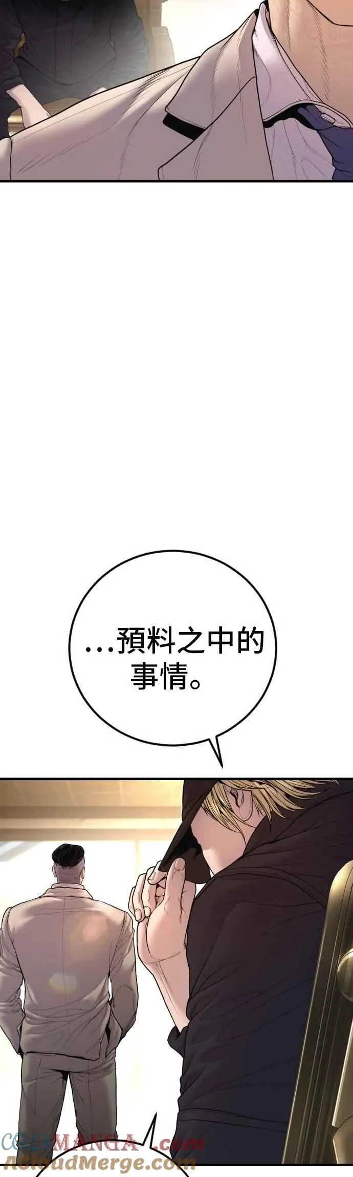 第190话 第4家子公司 [2_4] 第88页