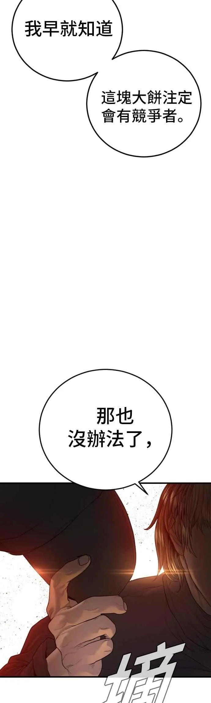 第190话 第4家子公司 [2_4] 第89页