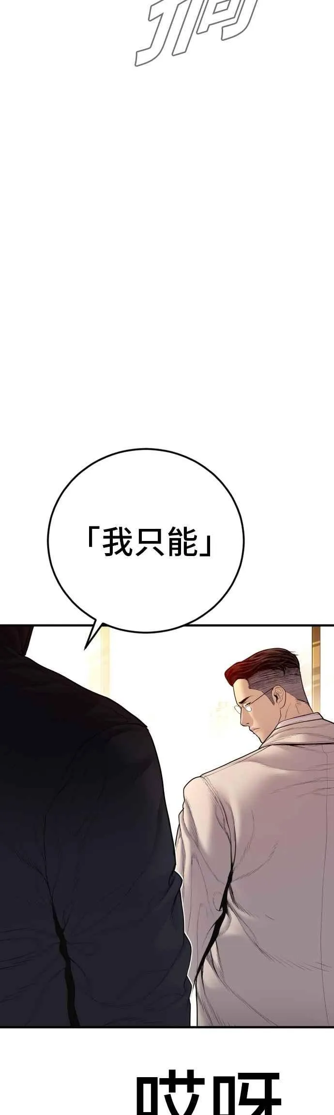 第190话 第4家子公司 [2_4] 第90页