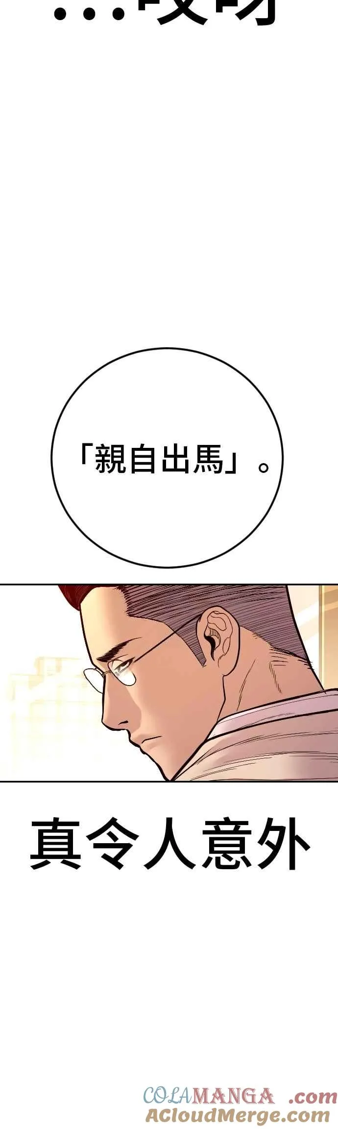 第190话 第4家子公司 [2_4] 第91页