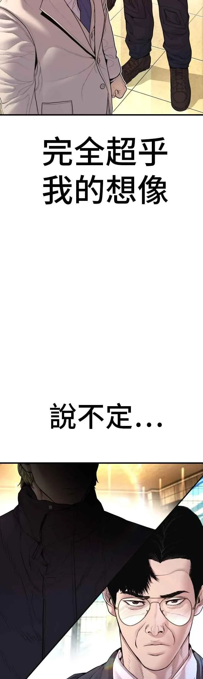 第190话 第4家子公司 [2_4] 第93页