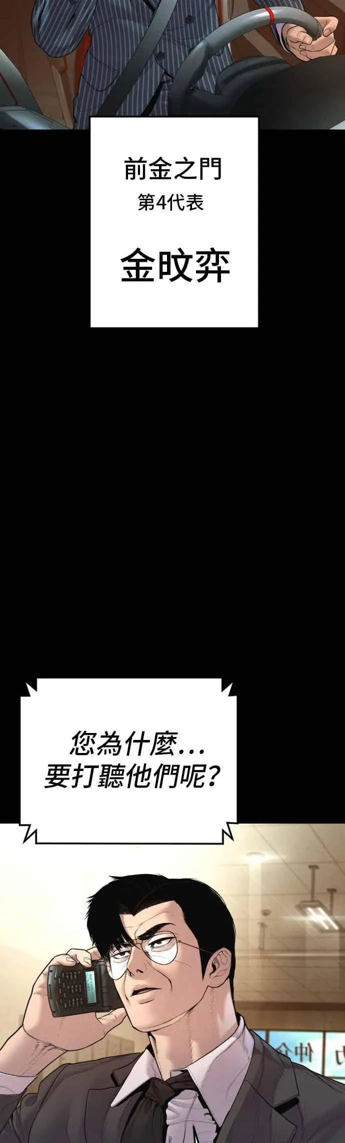 第191话 第4家子公司 [3_4] 第6页
