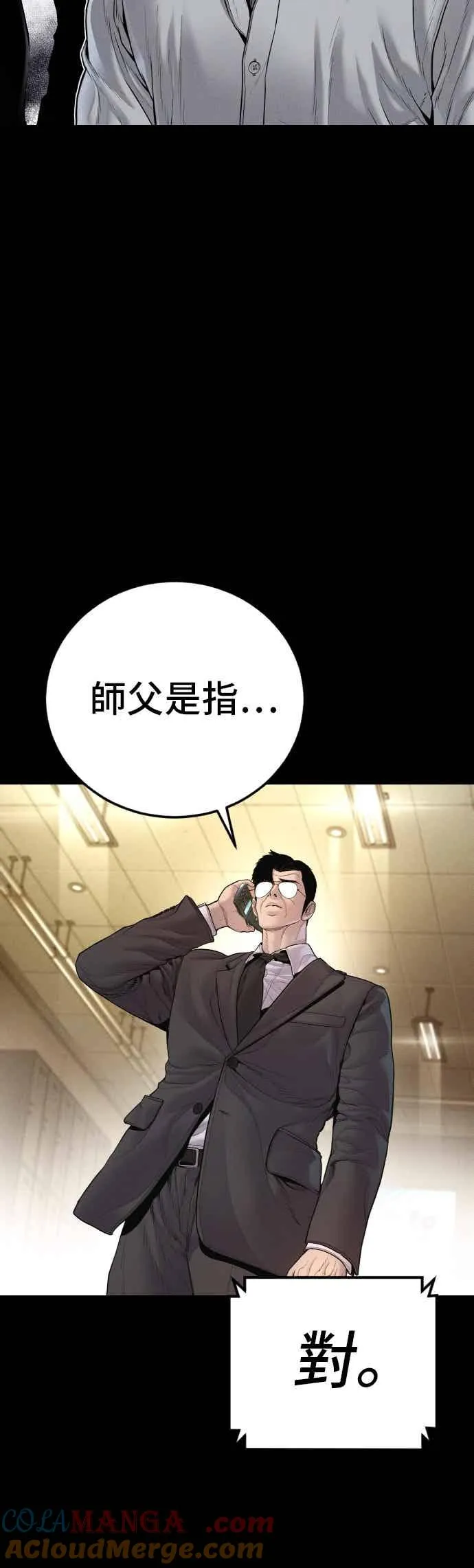 第191话 第4家子公司 [3_4] 第10页