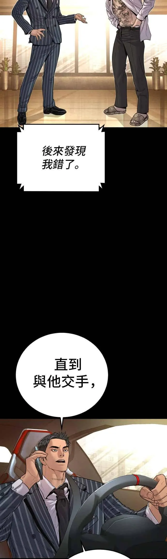 第191话 第4家子公司 [3_4] 第15页