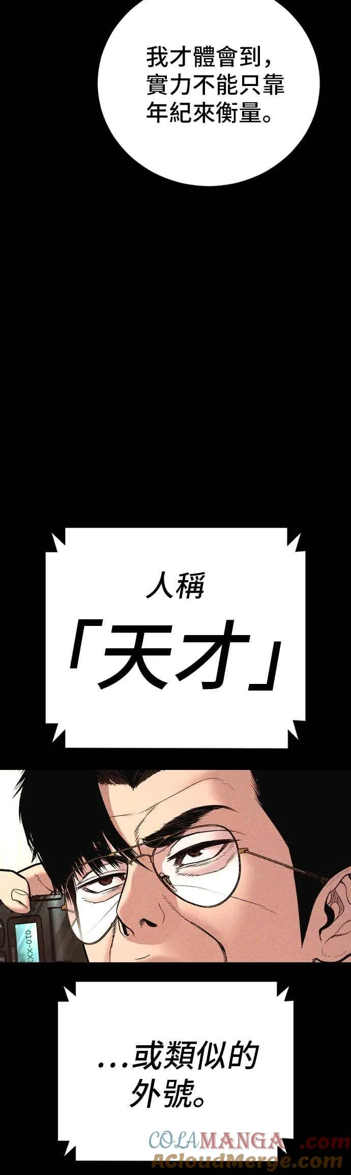第191话 第4家子公司 [3_4] 第16页