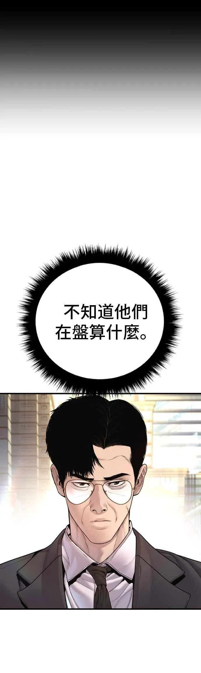 第191话 第4家子公司 [3_4] 第18页