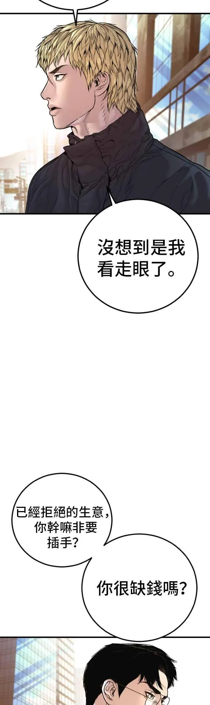 第191话 第4家子公司 [3_4] 第23页