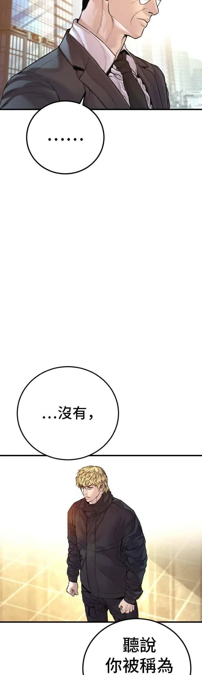 第191话 第4家子公司 [3_4] 第24页