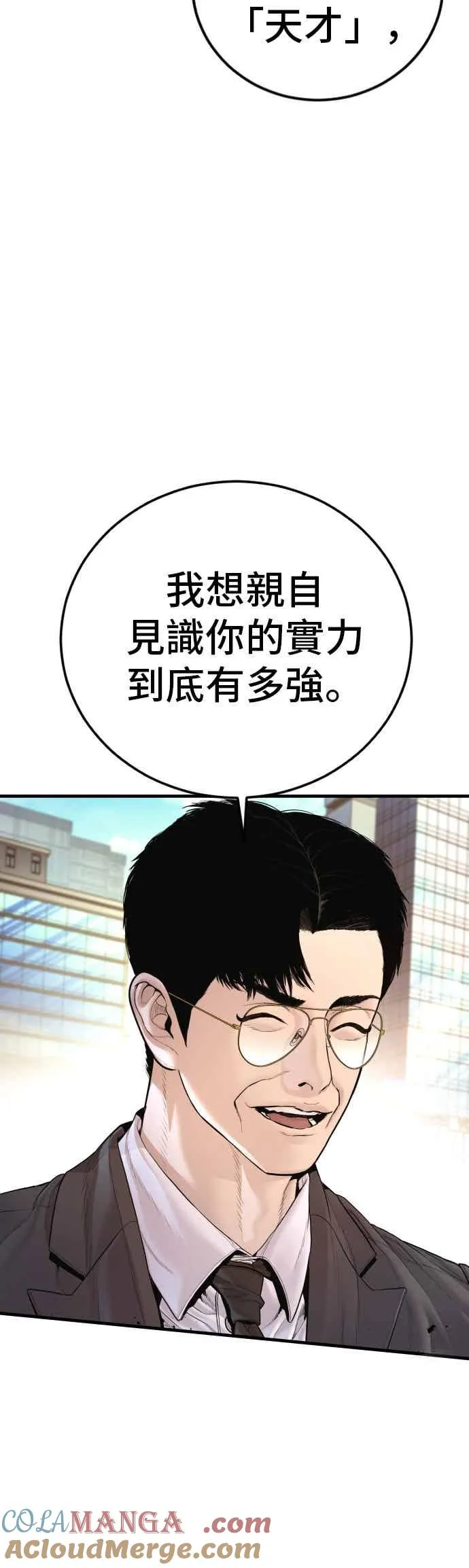 第191话 第4家子公司 [3_4] 第25页