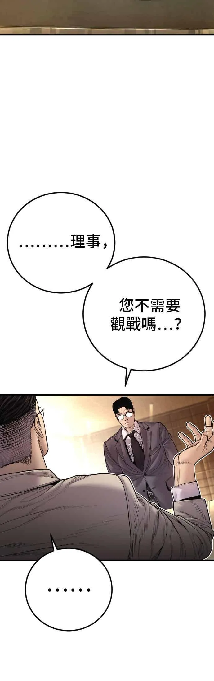 第191话 第4家子公司 [3_4] 第41页