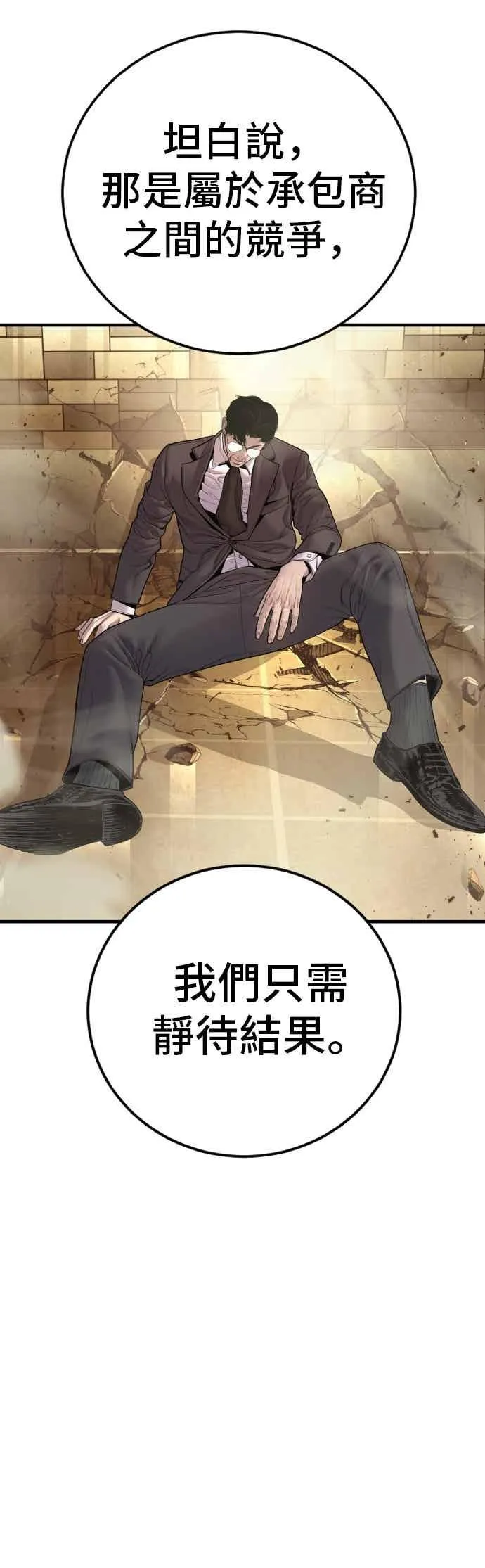 第191话 第4家子公司 [3_4] 第44页
