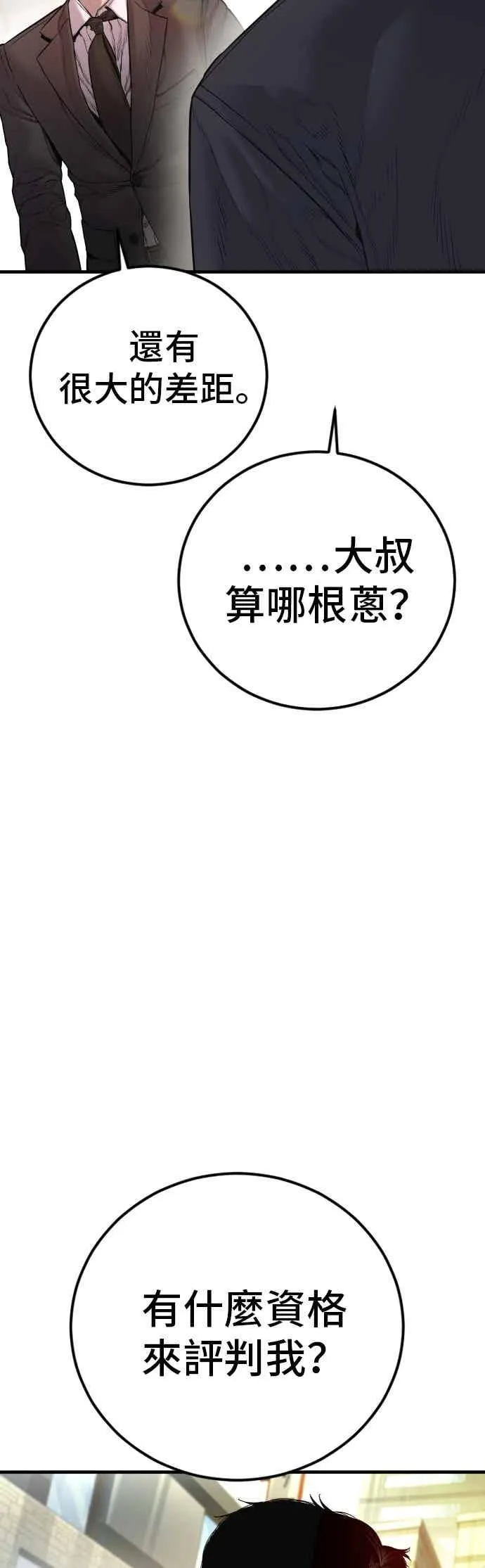 第191话 第4家子公司 [3_4] 第48页