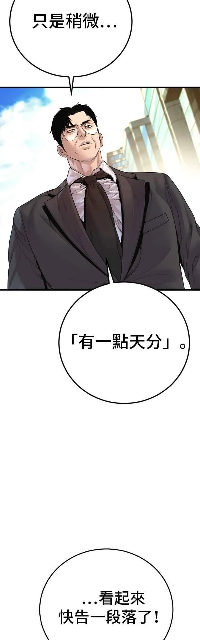 第191话 第4家子公司 [3_4] 第66页