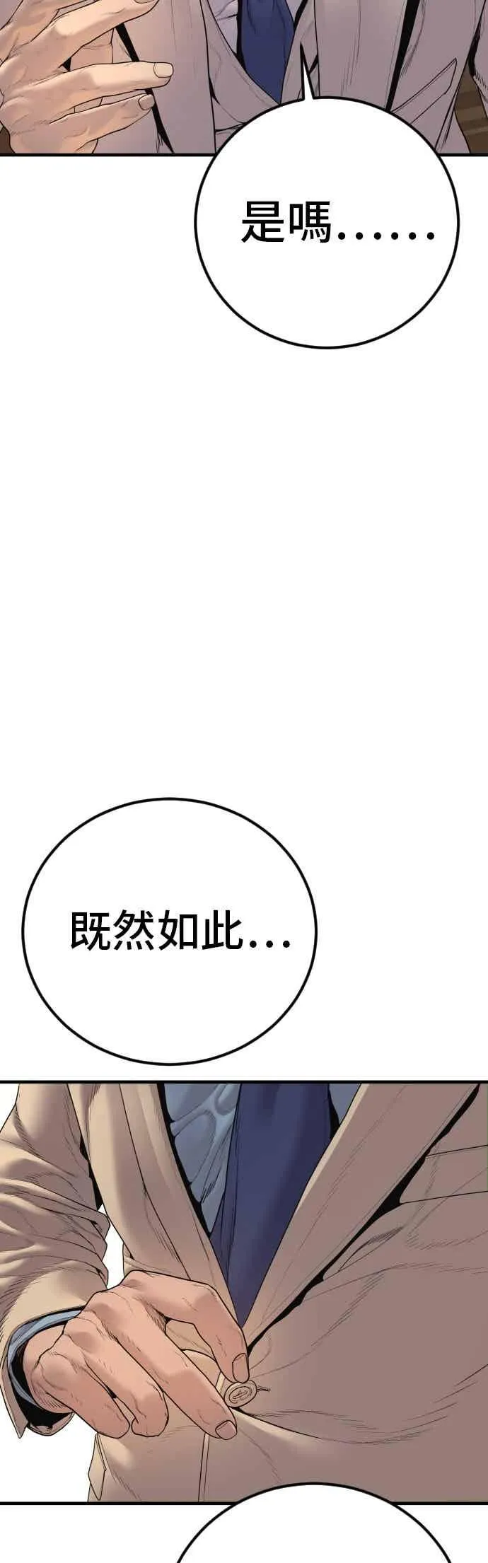 第191话 第4家子公司 [3_4] 第68页